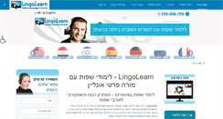 Desktop Screenshot of lingolearn.co.il